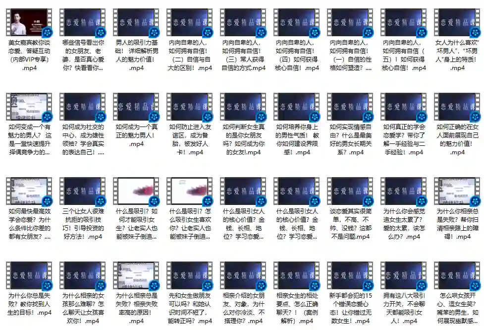 图片[1]-好男人恋爱课（带你摆脱错误恋爱思维）-拆界研习社