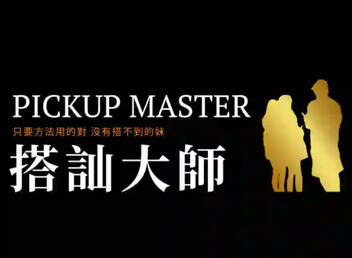 2023瑞恩《瑞恩搭讪大师版》-拆界研习社