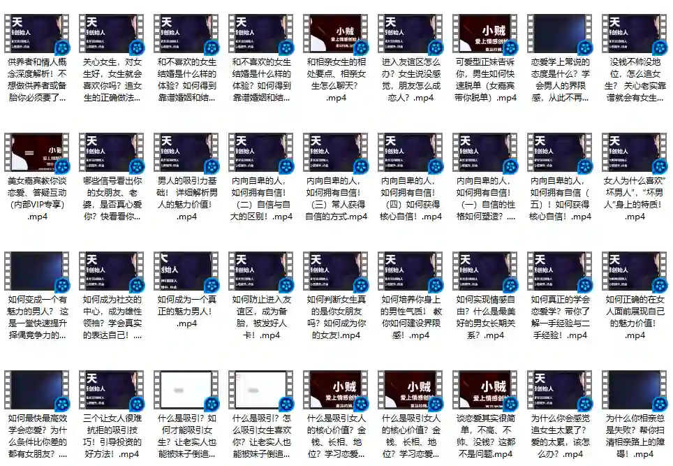 【限时专属】《好男人恋爱课》实战指南：3步爱上情感-拆界研习社