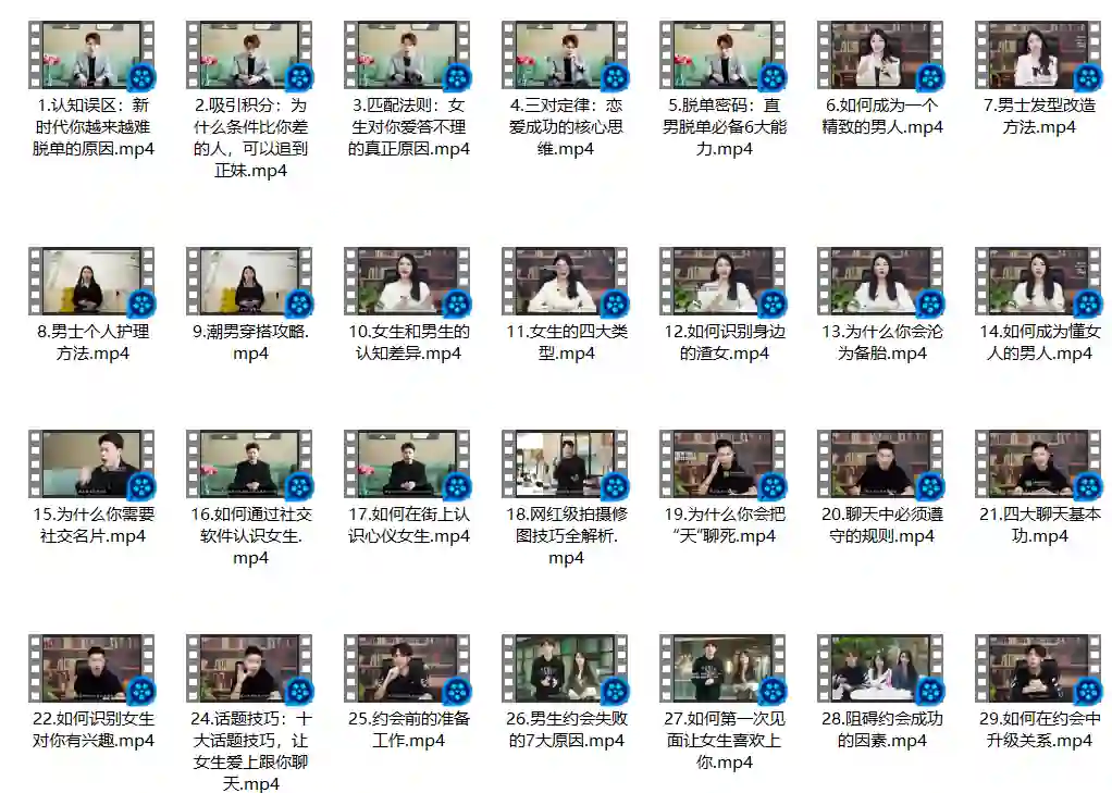 晓辉情感《脱单密码》实战指南：限时揭秘专属脱单路径-拆界研习社