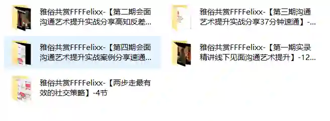 雅俗共赏《全套合集》实战指南：限时揭秘专属学习路径-拆界研习社