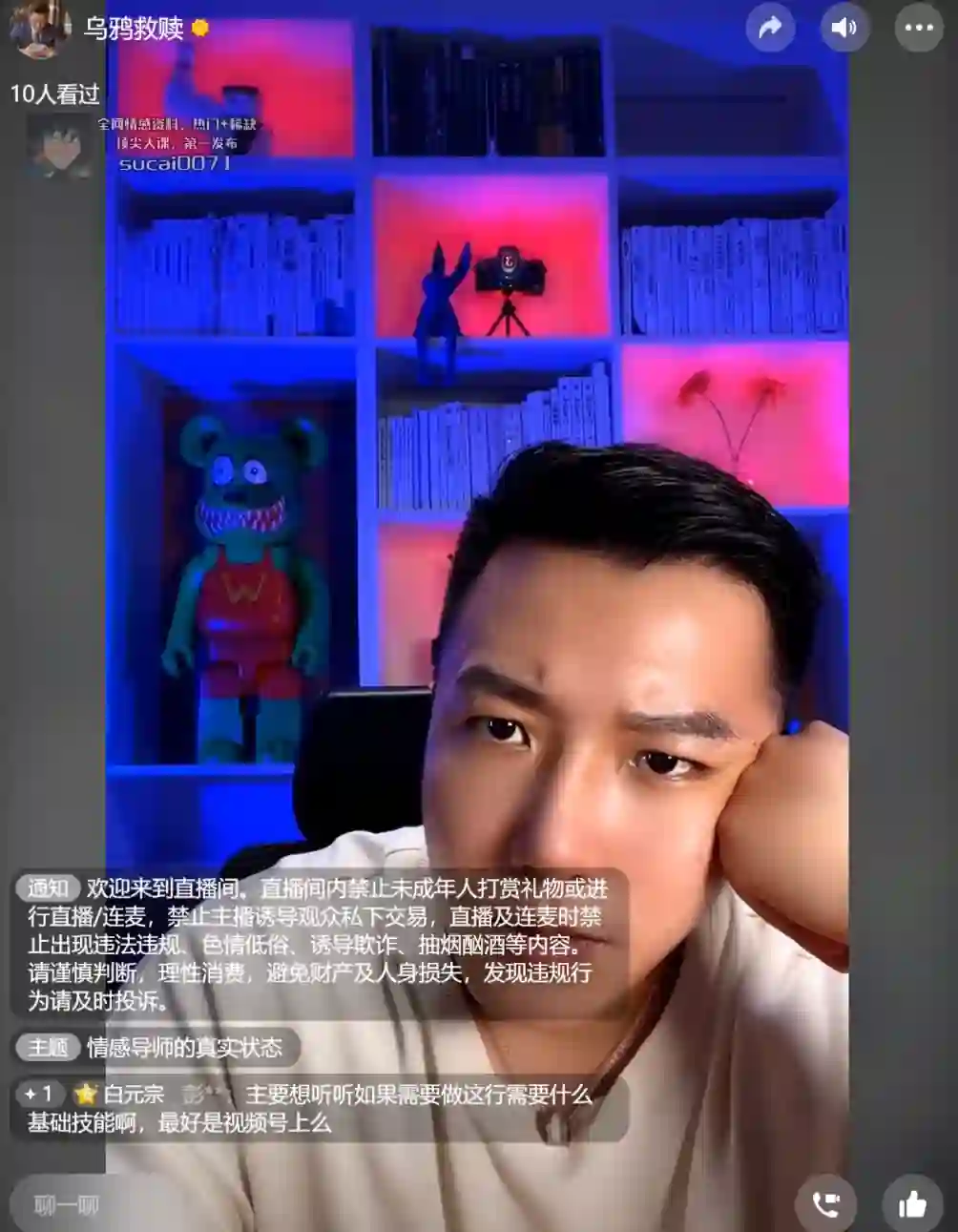 乌鸦救赎V3.0｜情感圈内幕揭秘实战指南-拆界研习社