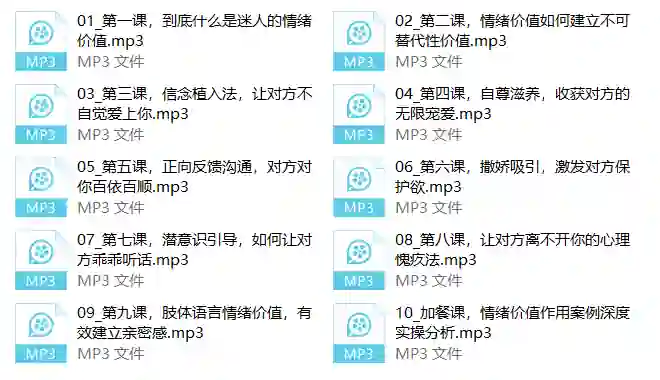 图片[1]-情绪价值提升课V3.0｜实战指南+限时专属揭秘-拆界研习社