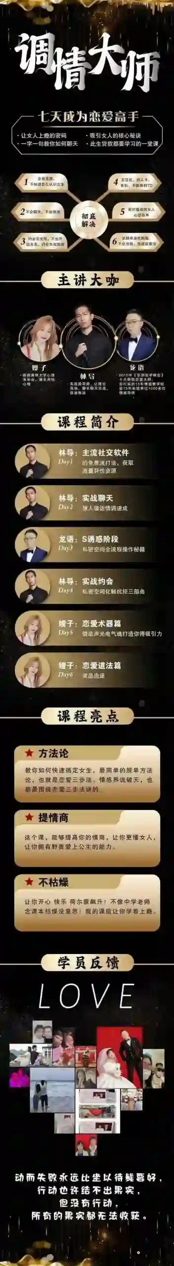 七分学堂《调情大师》实战指南：3天速成恋爱吸引力秘诀-拆界研习社