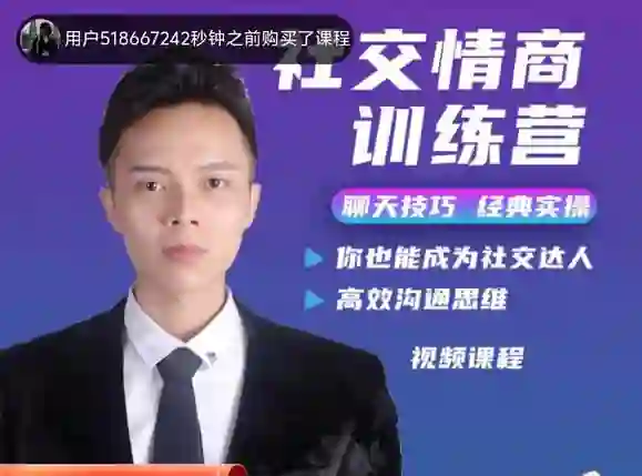 欧阳浮夸《社交情商训练营》-拆界研习社