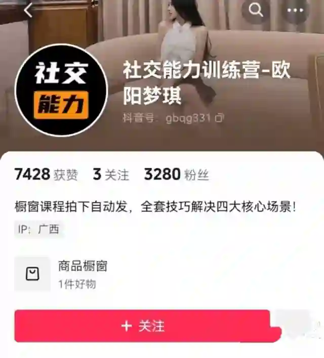 欧阳梦琪《男性魅力提升系列课—无限话题聊天训练从零起步7天社交达人速成》-拆界研习社