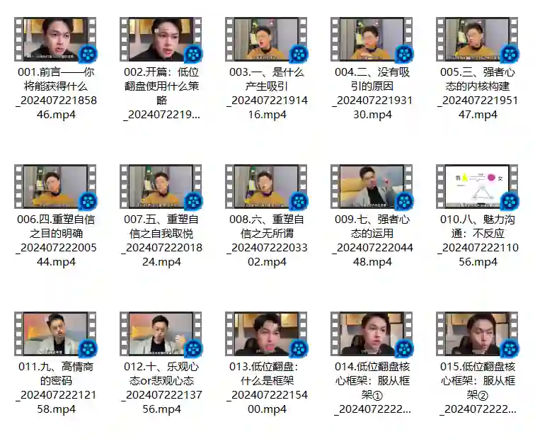 李大魔《极致吸引》典藏课：实战指南+限时揭秘版-拆界研习社