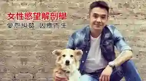 图片[1]-奥客《女性欲望解剖学》实战指南：限时揭秘女性真实欲望底层逻辑-拆界研习社