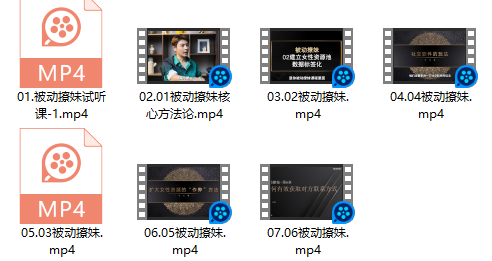 子轩被动撩妹实战指南（7节）｜限时解锁专属魅力法则-拆界研习社